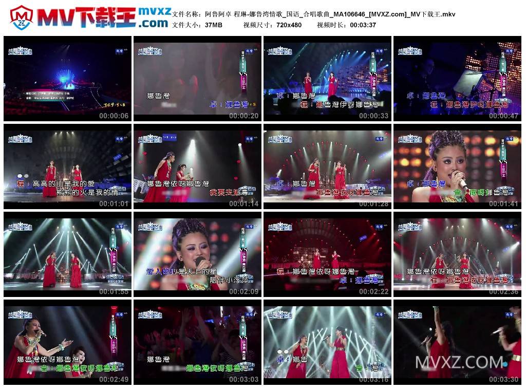 阿鲁阿卓 程琳-娜鲁湾情歌_国语_合唱歌曲_MA106646